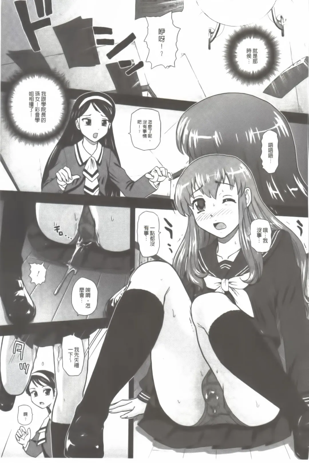 [Dulce-q] Ane to Idirare Otokonoko | 姉與被玩弄的男偽娘 Fhentai - Page 74