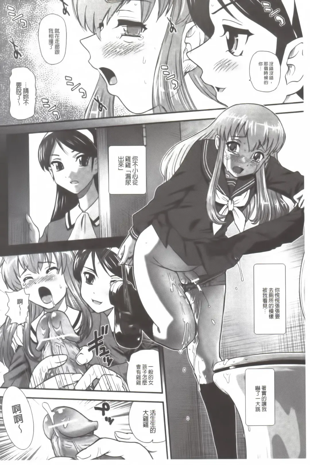 [Dulce-q] Ane to Idirare Otokonoko | 姉與被玩弄的男偽娘 Fhentai - Page 75
