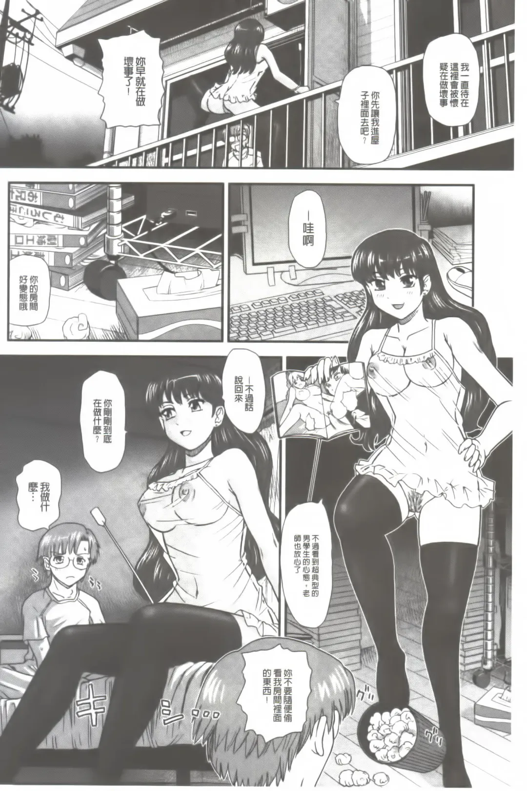 [Dulce-q] Ane to Idirare Otokonoko | 姉與被玩弄的男偽娘 Fhentai - Page 89