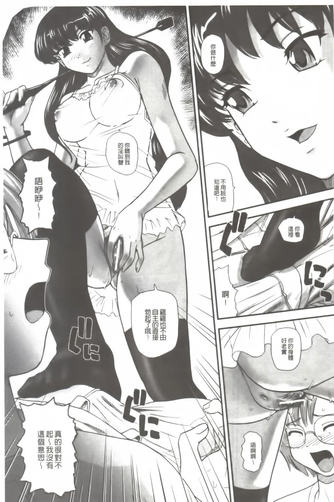 [Dulce-q] Ane to Idirare Otokonoko | 姉與被玩弄的男偽娘 Fhentai - Page 90