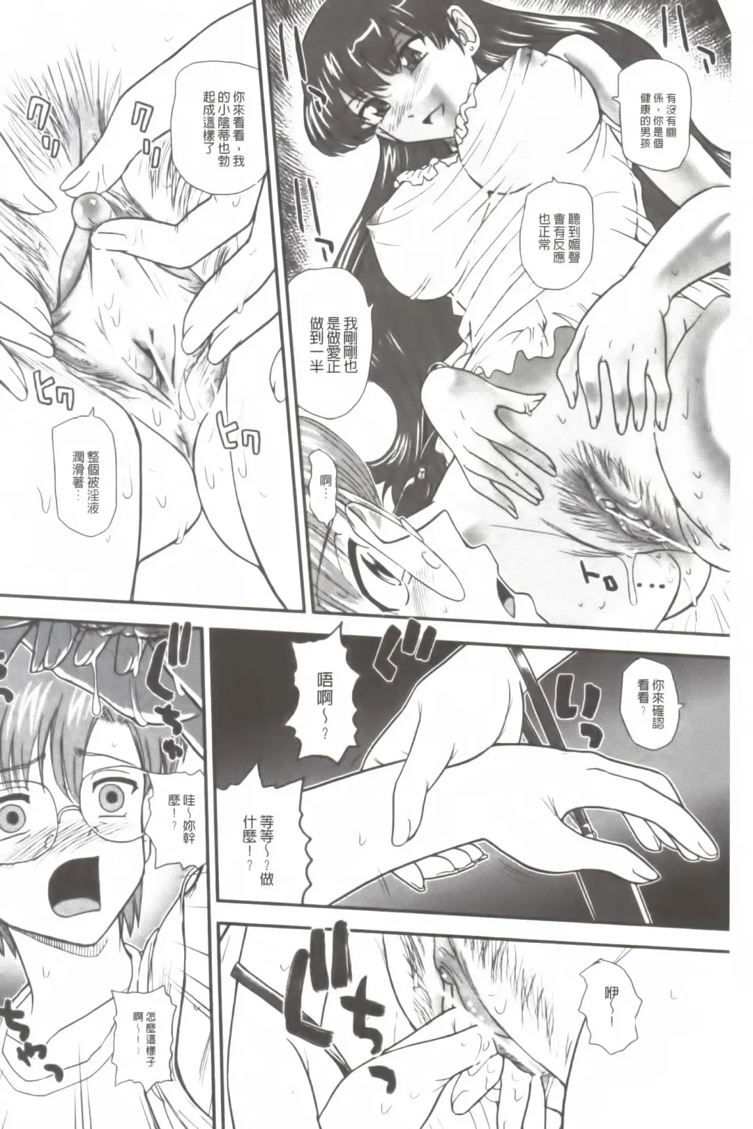 [Dulce-q] Ane to Idirare Otokonoko | 姉與被玩弄的男偽娘 Fhentai - Page 91