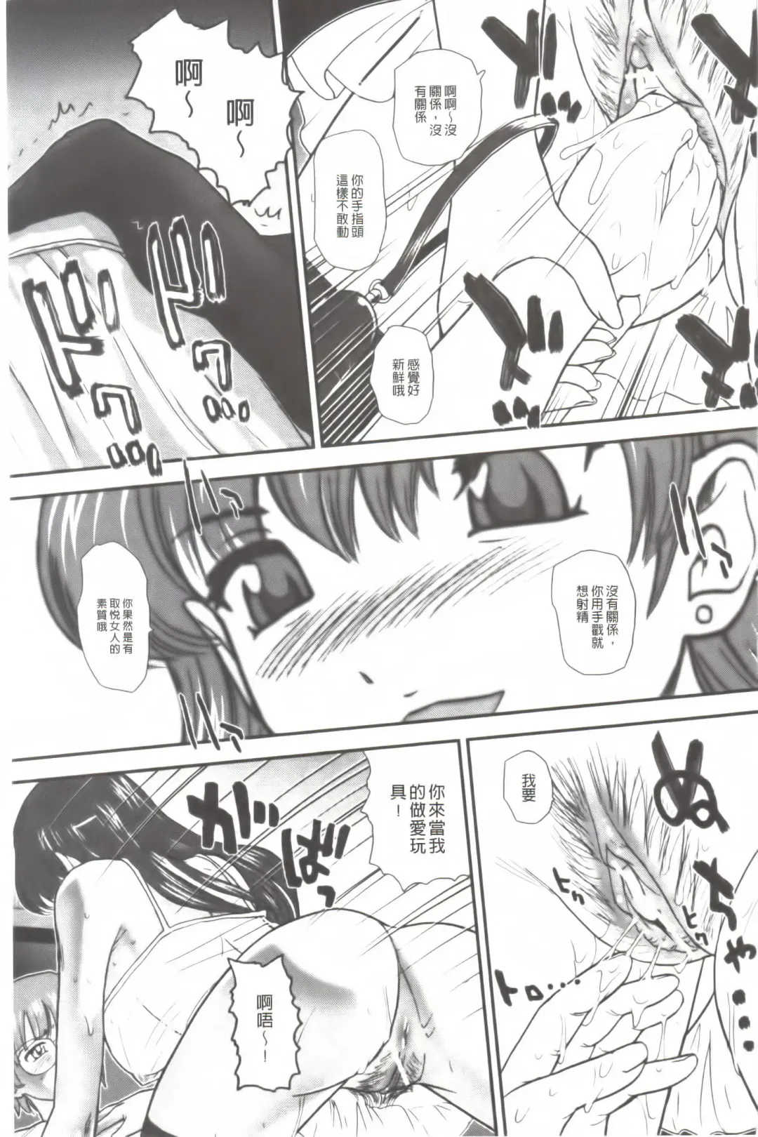 [Dulce-q] Ane to Idirare Otokonoko | 姉與被玩弄的男偽娘 Fhentai - Page 92