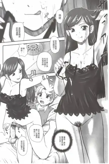 [Dulce-q] Ane to Idirare Otokonoko | 姉與被玩弄的男偽娘 Fhentai - Page 43