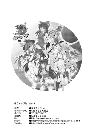 [Mabuchoko M] Touhou Tag-teki Erobon 2 Fhentai - Page 16