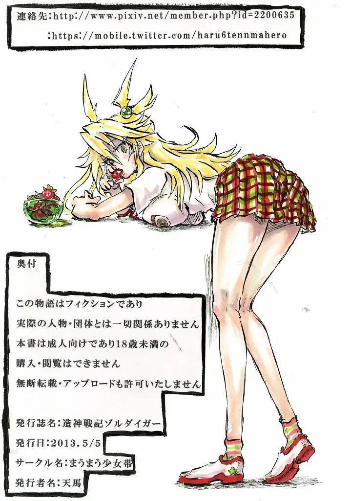 Zorudaiger Senki: Zoldaiger Fhentai - Page 18