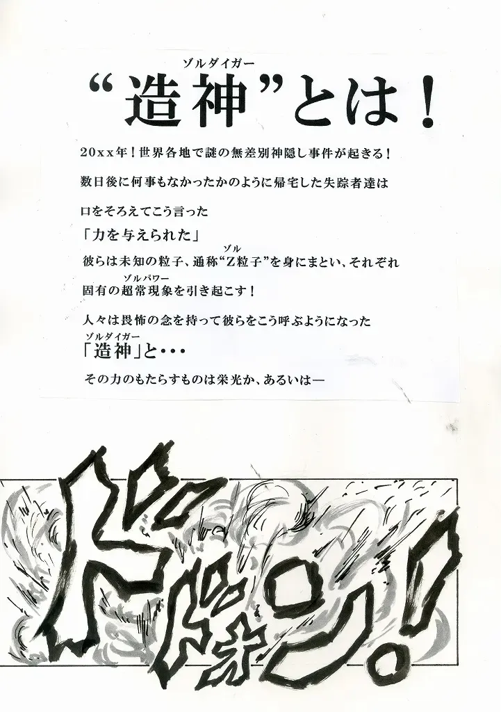 Zorudaiger Senki: Zoldaiger Fhentai - Page 2