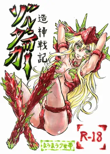 Read Zorudaiger Senki: Zoldaiger - Fhentai