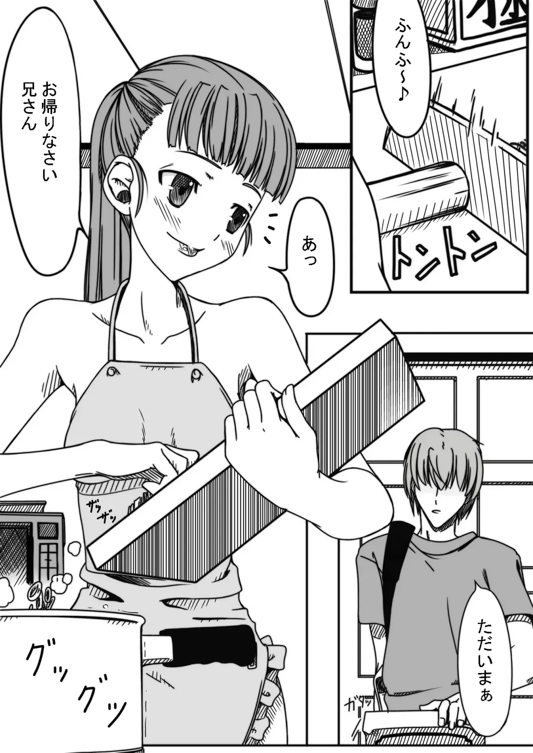 Baka Kyoudai Monogatari Fhentai - Page 2