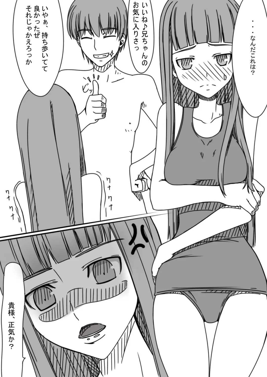 Baka Kyoudai Monogatari Fhentai - Page 49