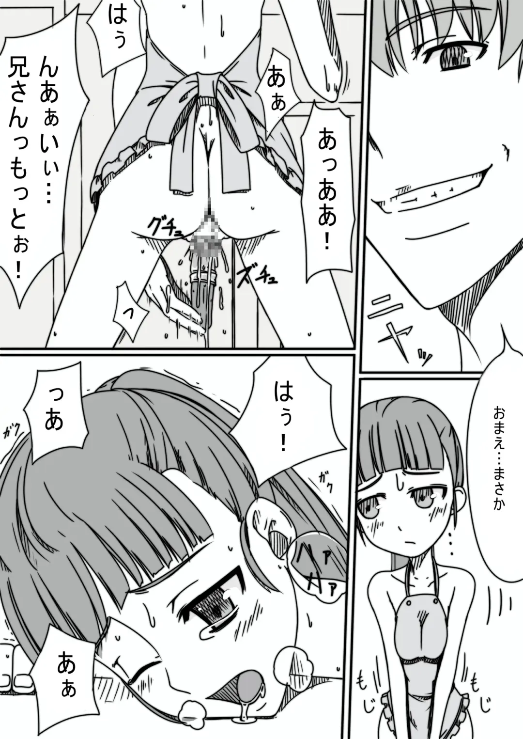 Baka Kyoudai Monogatari Fhentai - Page 9