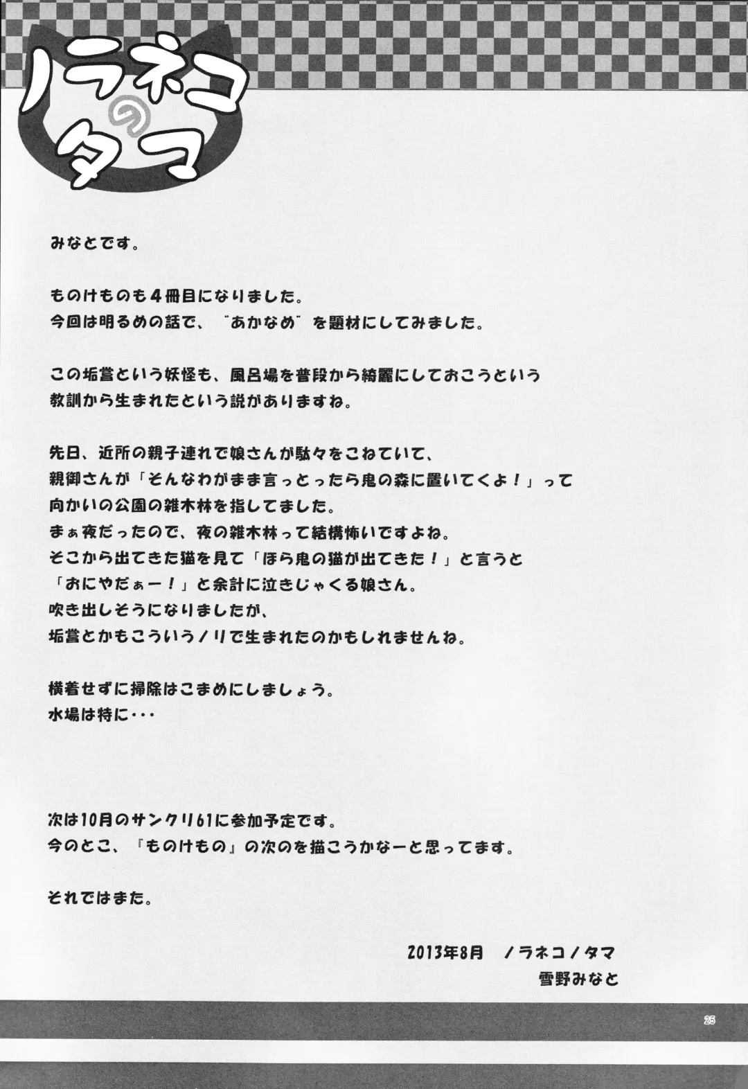 [Yukino Minato] Monokemono Yon-ya Fhentai - Page 24