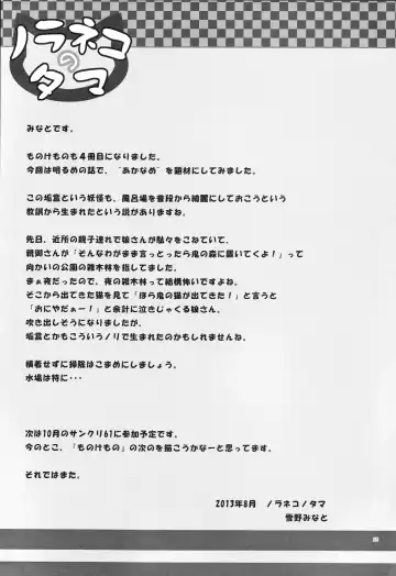 [Yukino Minato] Monokemono Yon-ya Fhentai - Page 24