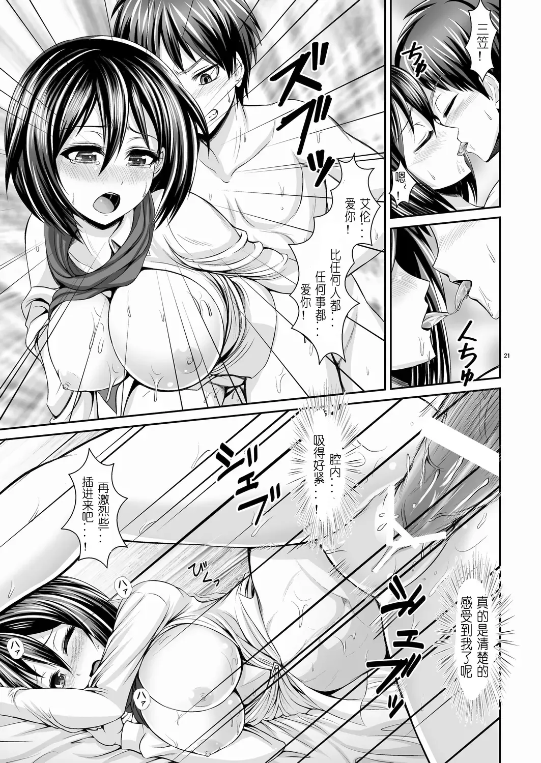[Toba Yuga] Shingeki no Kyonyuu Mikasa - attack on mikasa Fhentai - Page 22
