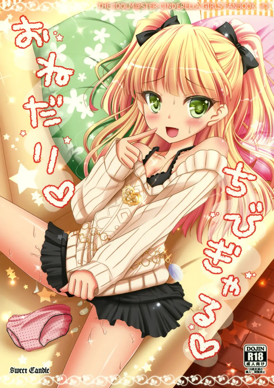 [Sakuraizumi Yuu] Onedari Chibi Gal Fhentai - Page 1