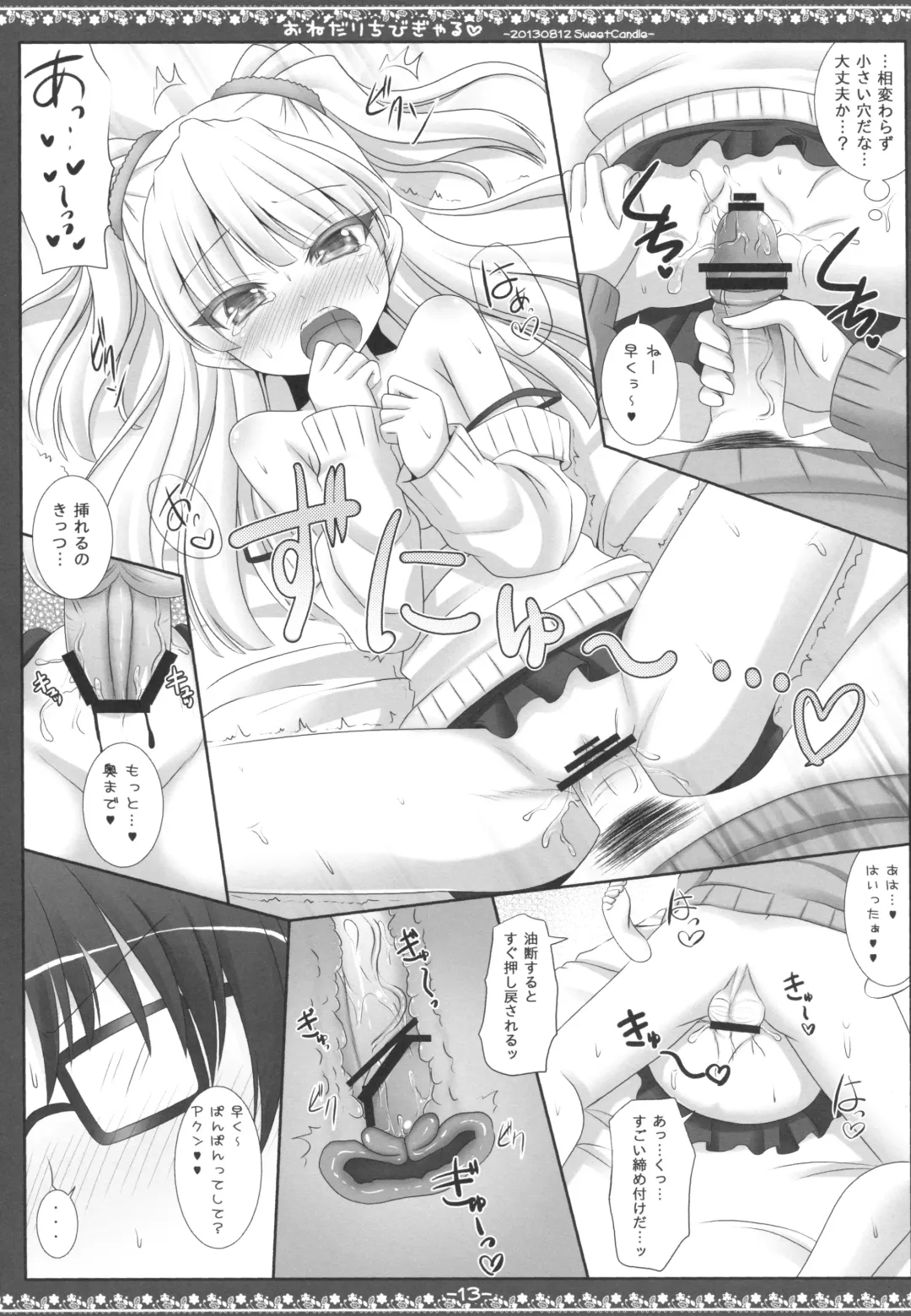 [Sakuraizumi Yuu] Onedari Chibi Gal Fhentai - Page 12