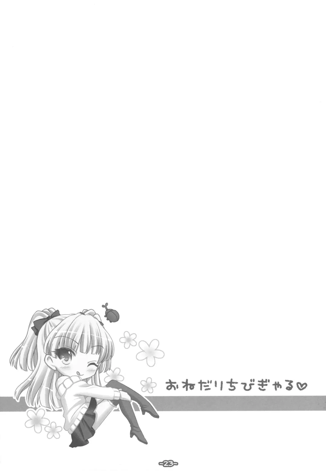 [Sakuraizumi Yuu] Onedari Chibi Gal Fhentai - Page 22