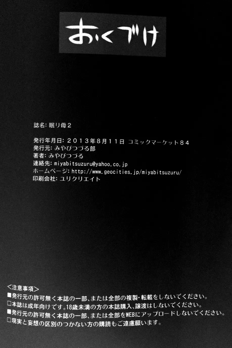 [Miyabi Tsuzuru] Nemuri Haha 2 | Sleepy Mother 2 Fhentai - Page 17