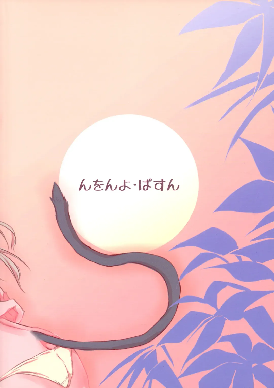 [Nwonyo] EilaNyaX Fhentai - Page 38