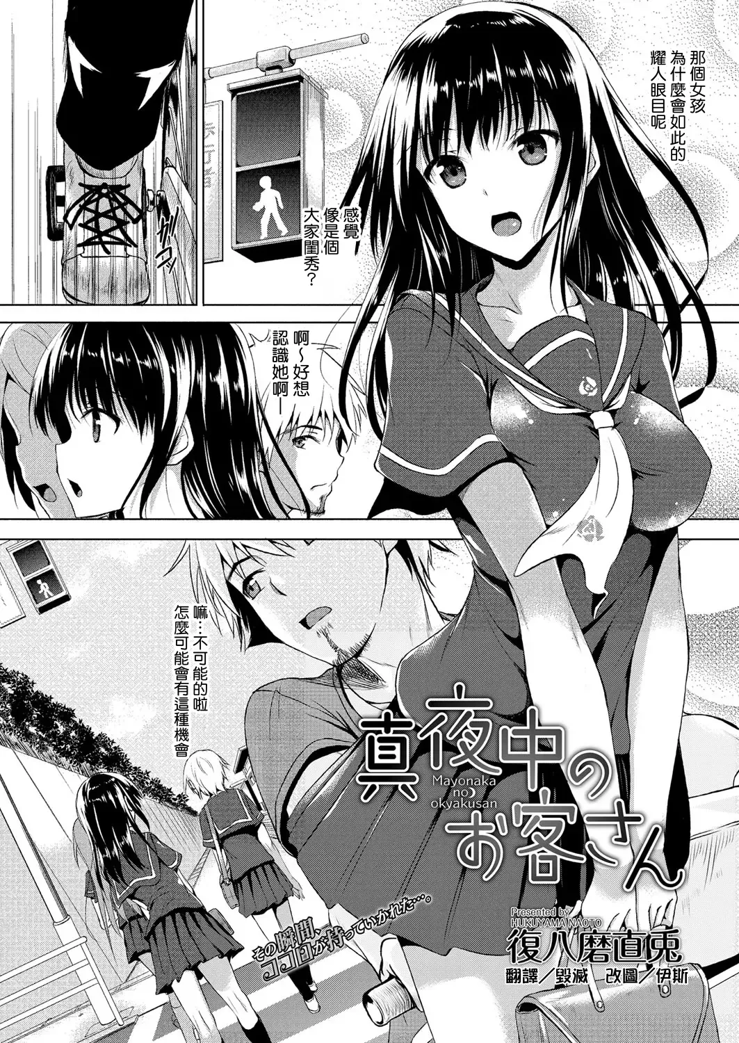[Fukuyama Naoto] Mayonaka no Okyaku-san Fhentai - Page 2