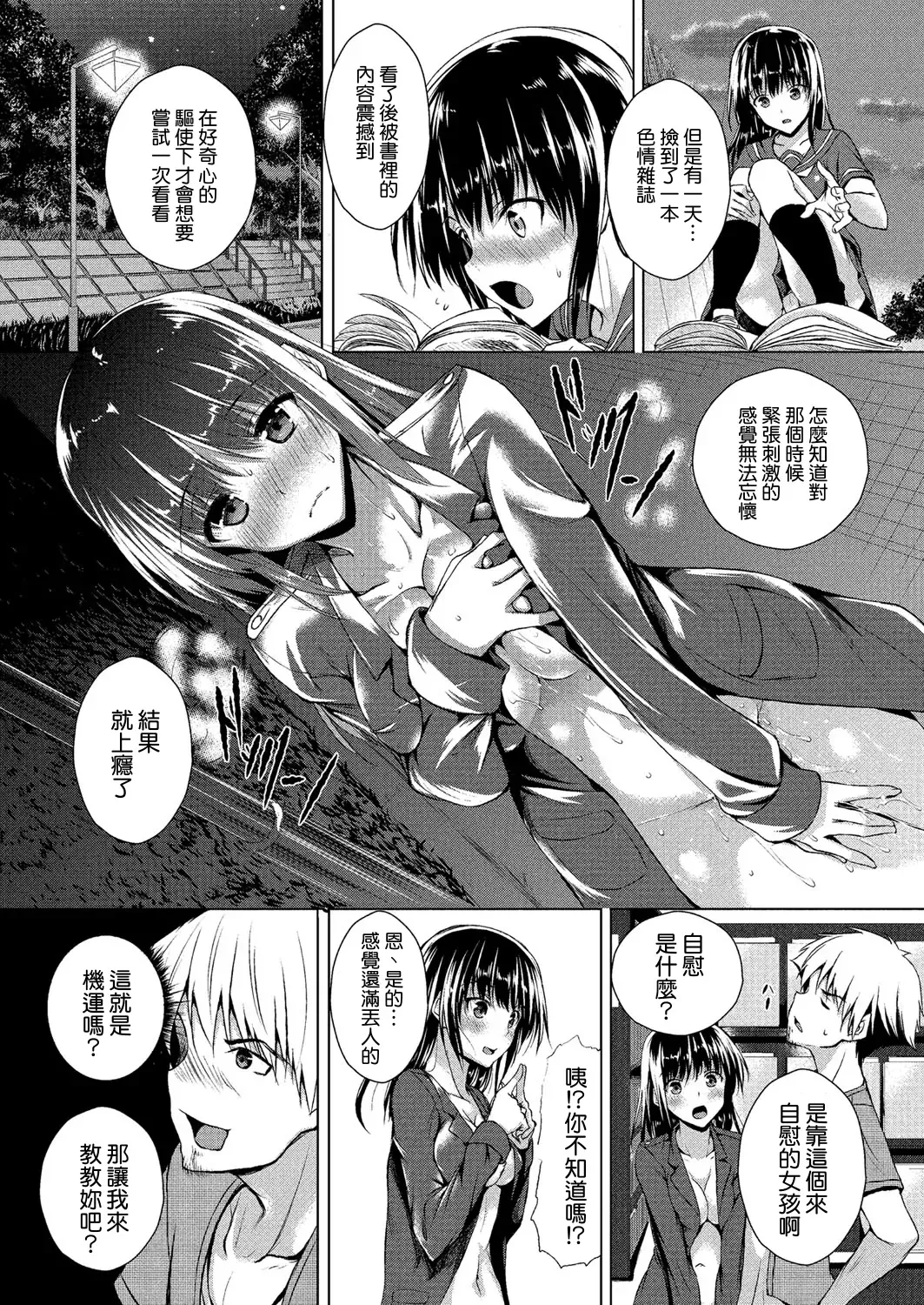 [Fukuyama Naoto] Mayonaka no Okyaku-san Fhentai - Page 5