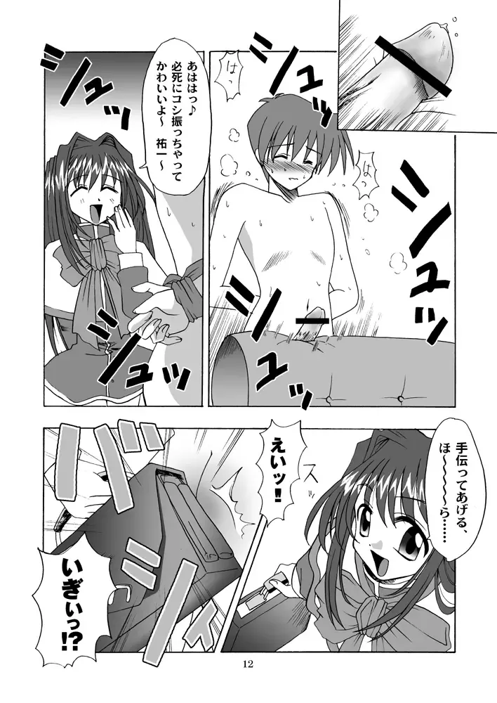 [Riumu] Seme Kanon Fhentai - Page 13