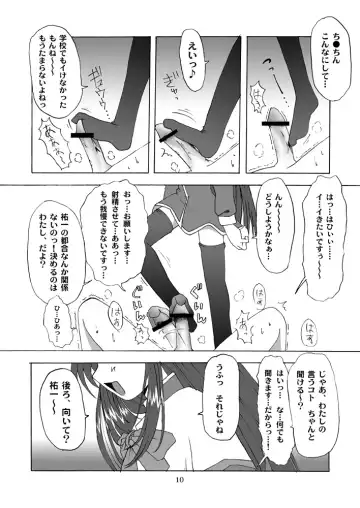 [Riumu] Seme Kanon Fhentai - Page 11