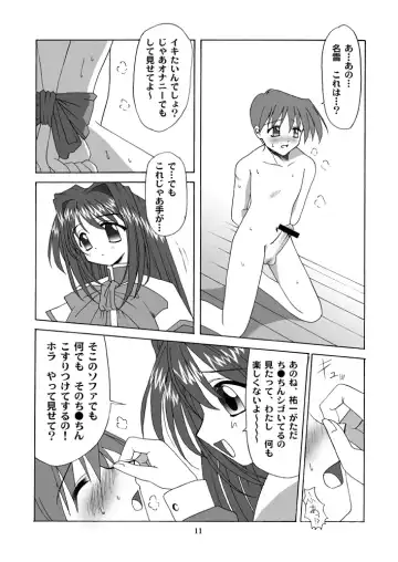 [Riumu] Seme Kanon Fhentai - Page 12