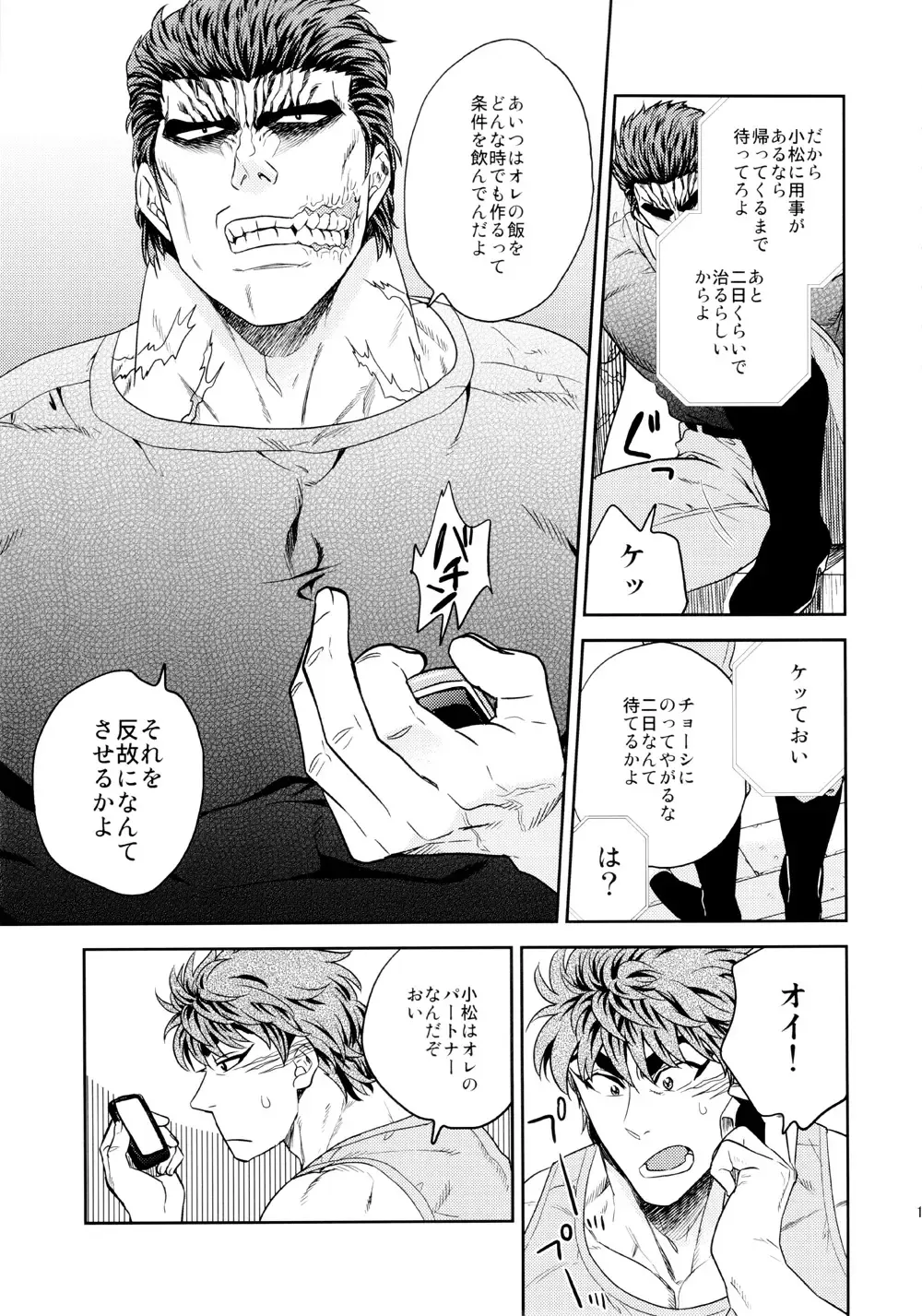 [Jirou] BEAT! Fhentai - Page 14