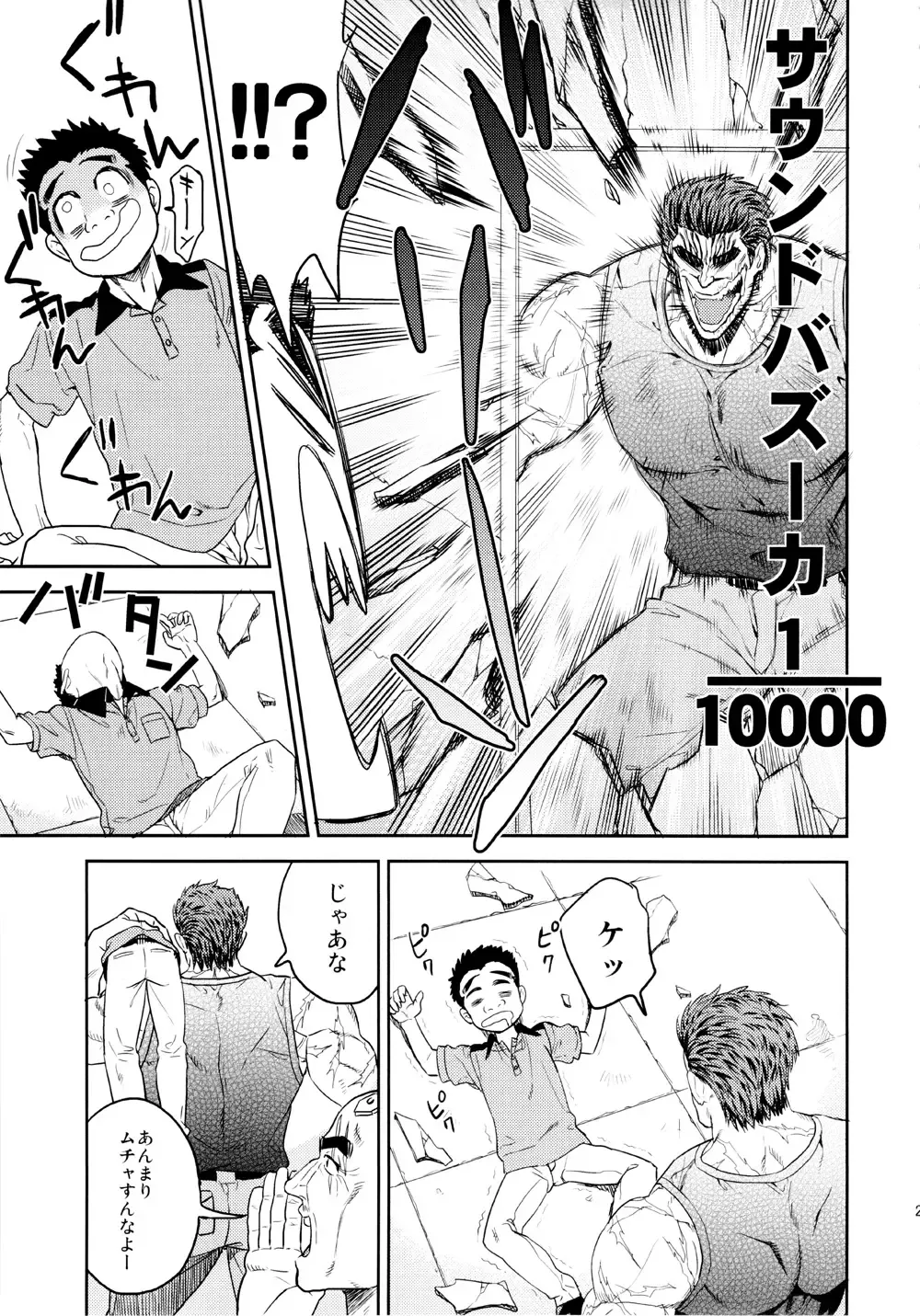 [Jirou] BEAT! Fhentai - Page 22