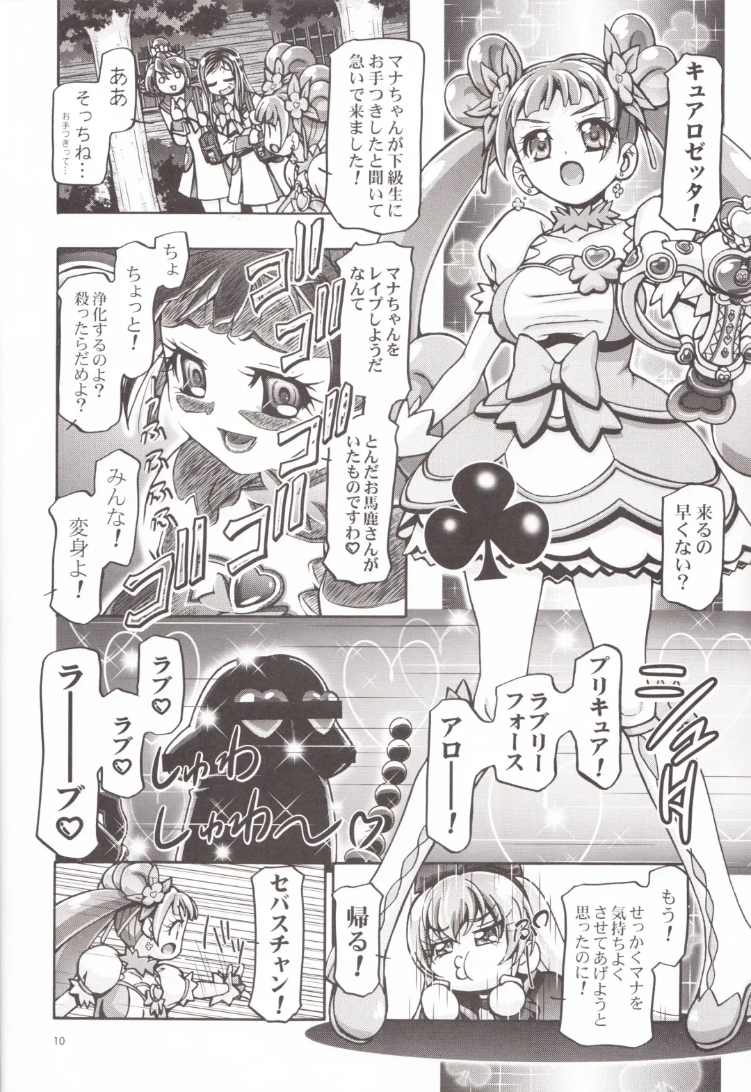 [Kousaka Jun] DokiDoki Punicure 2 Fhentai - Page 9