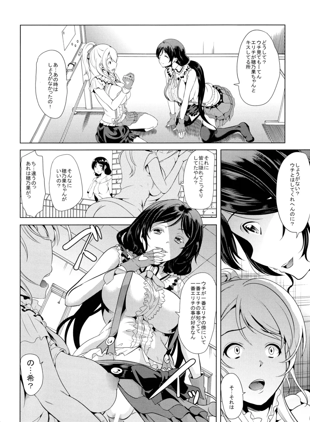[Ootori Mahiro] Nozomi wa Doushitemo Erichi to Sex ga Shitai!! Fhentai - Page 5
