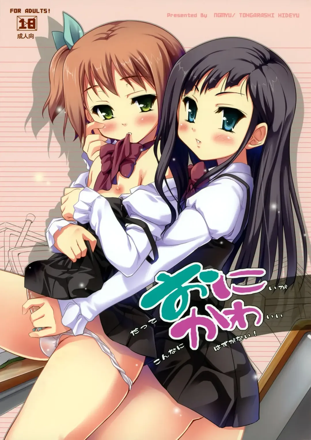 [Tohgarashi Hideyu] Oni Kawa Fhentai - Page 1