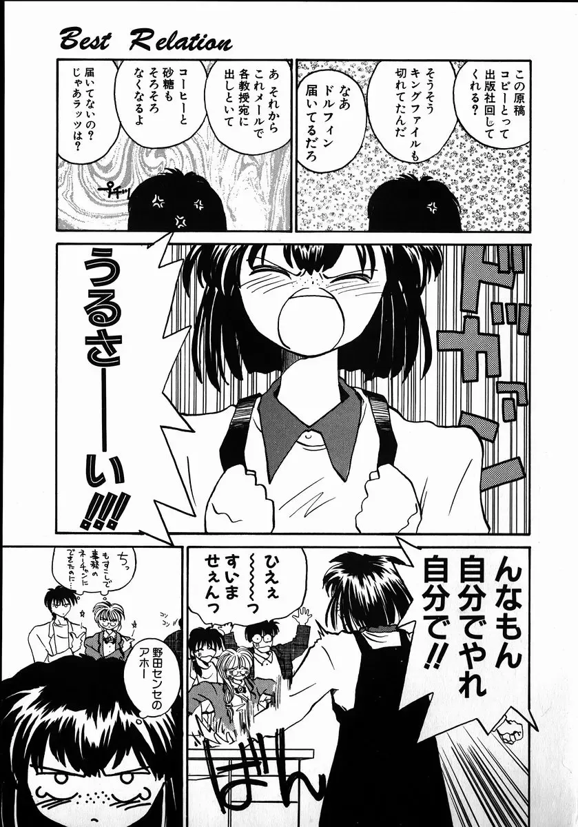 [Rate] Best Relation Fhentai - Page 41