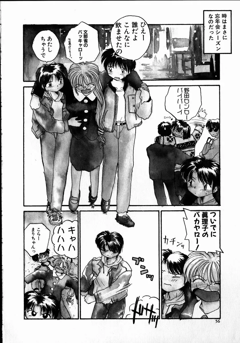 [Rate] Best Relation Fhentai - Page 55