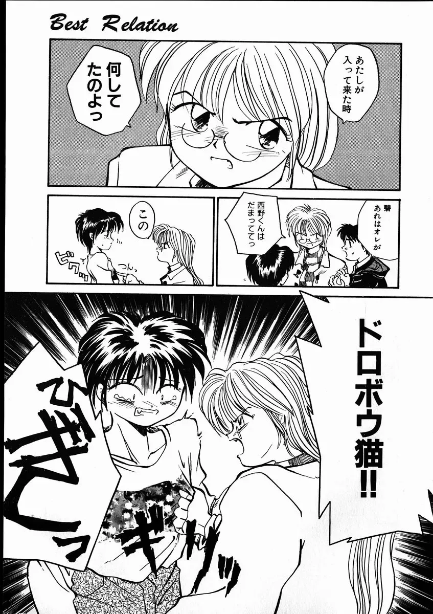 [Rate] Best Relation Fhentai - Page 7