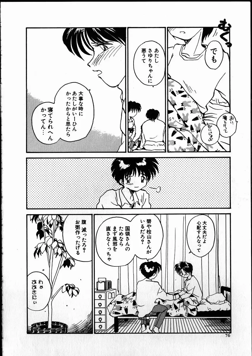 [Rate] Best Relation Fhentai - Page 75