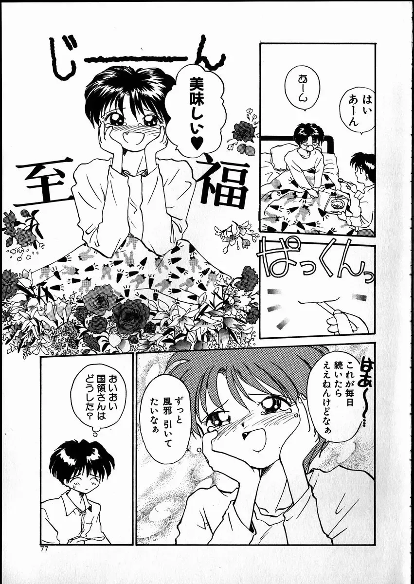 [Rate] Best Relation Fhentai - Page 76