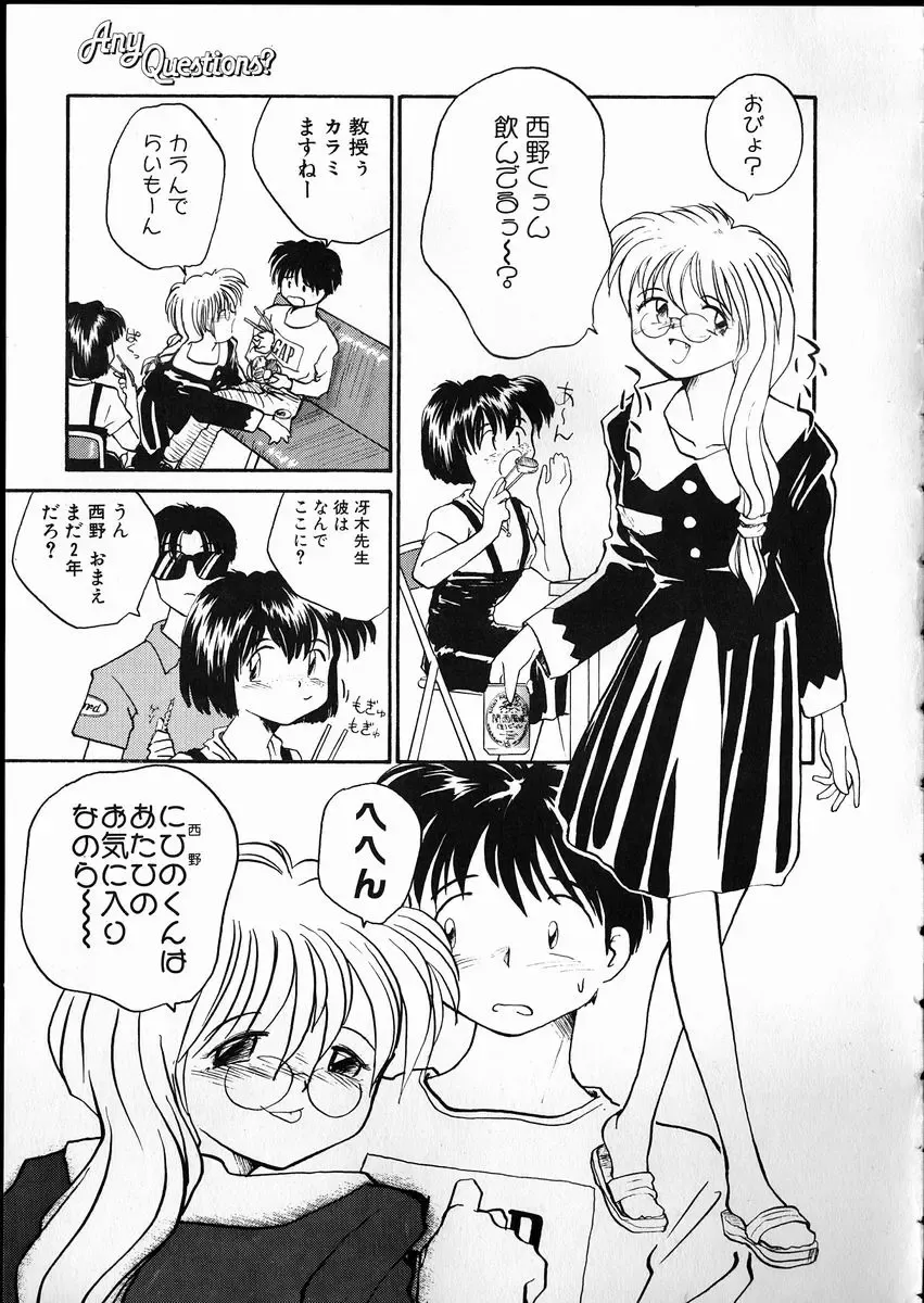 [Rate] Any Questions Fhentai - Page 41