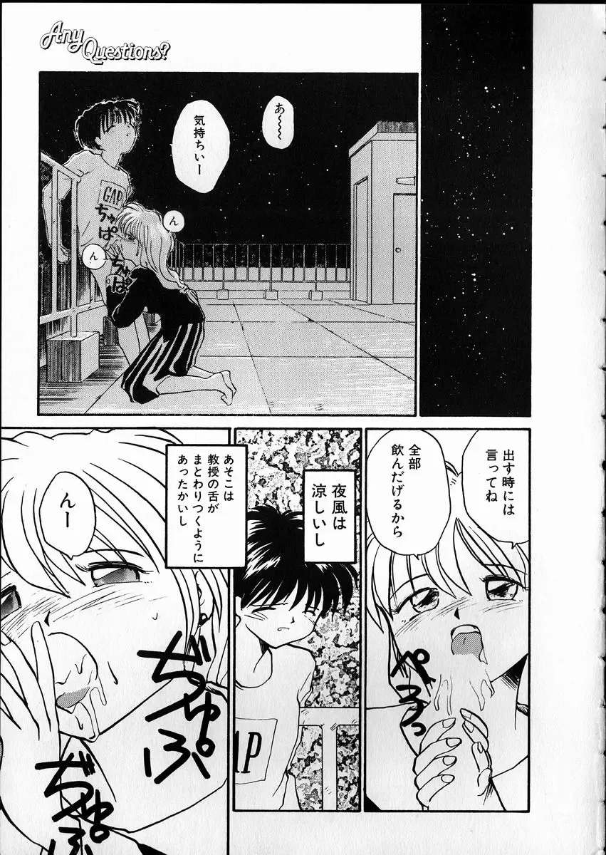 [Rate] Any Questions Fhentai - Page 43