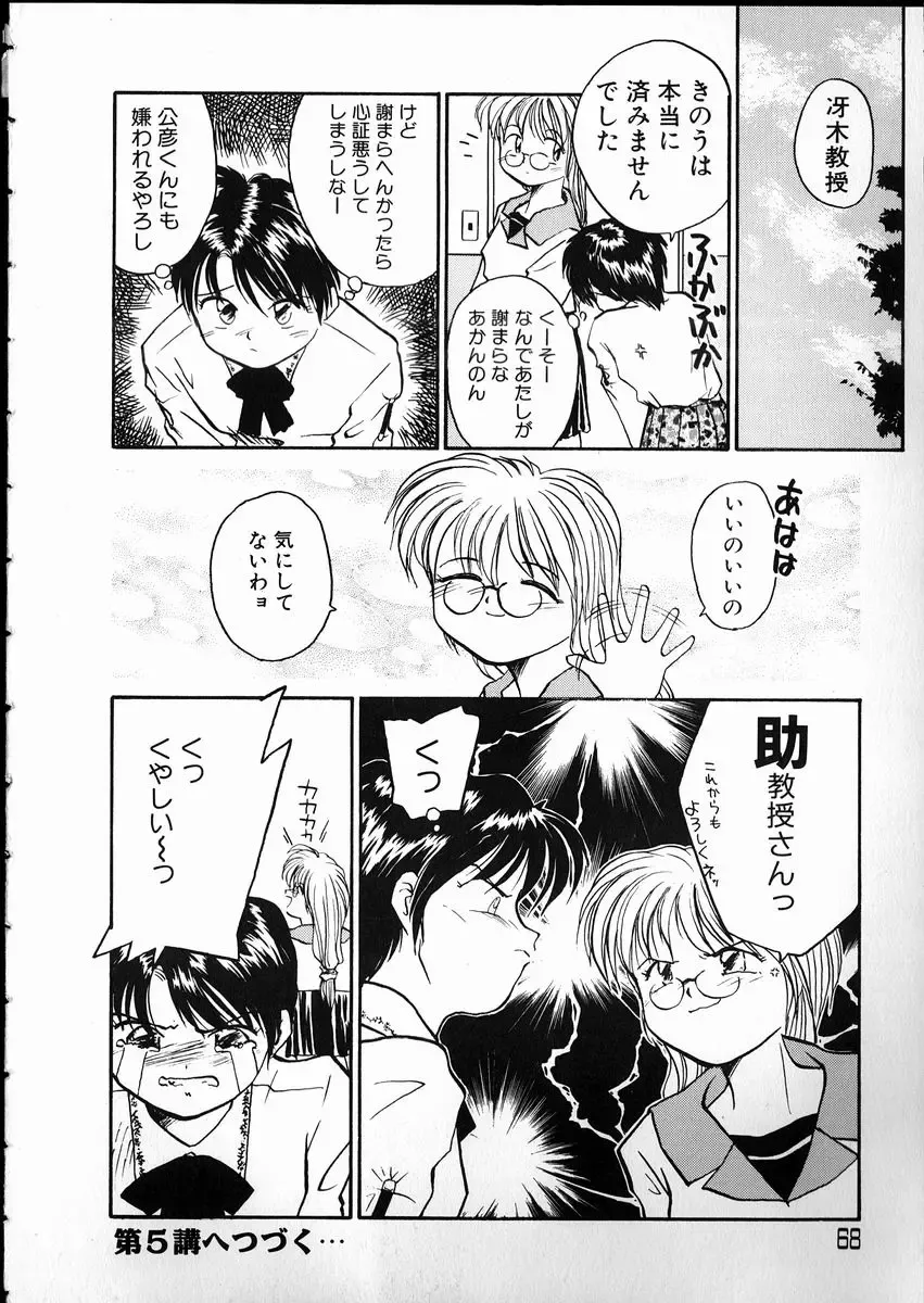 [Rate] Any Questions Fhentai - Page 68