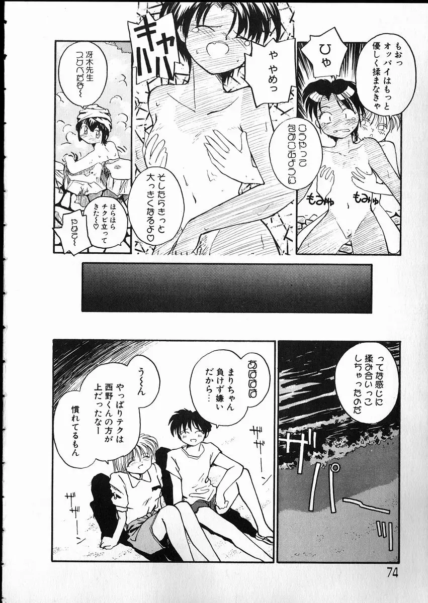 [Rate] Any Questions Fhentai - Page 74