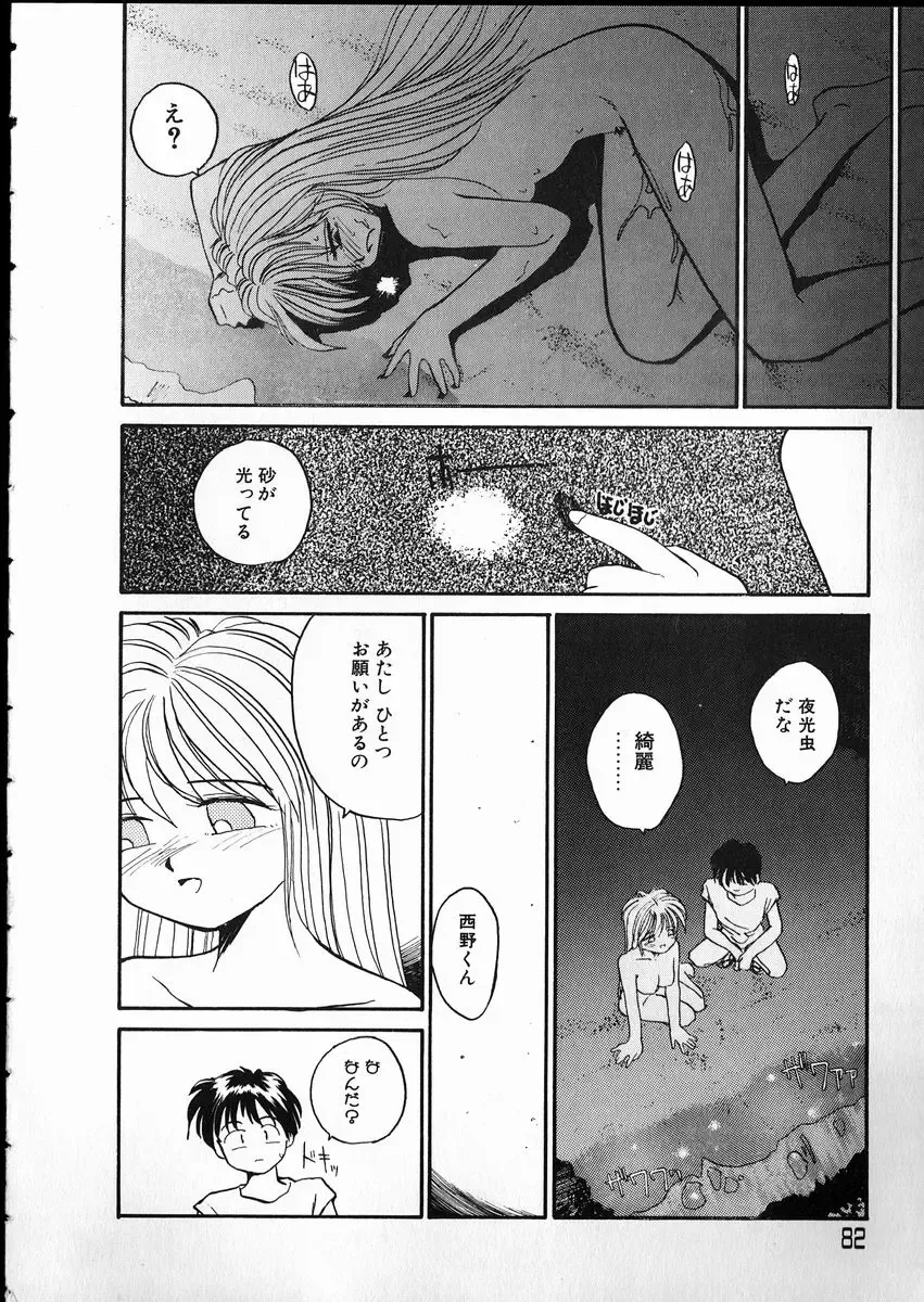 [Rate] Any Questions Fhentai - Page 82