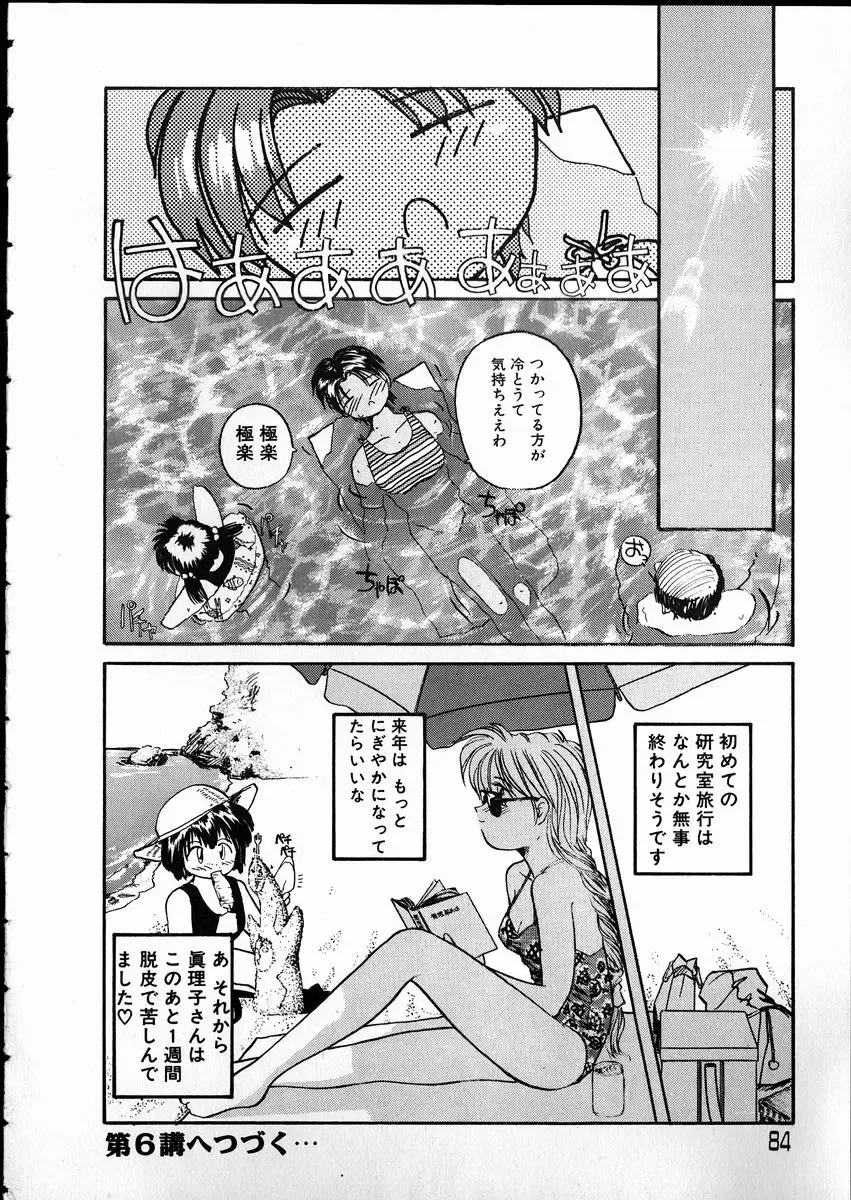 [Rate] Any Questions Fhentai - Page 84