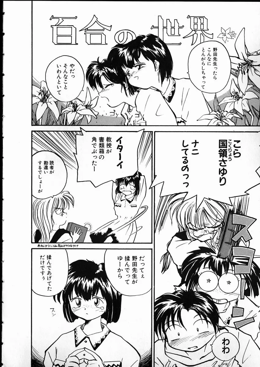 [Rate] Any Questions Fhentai - Page 88