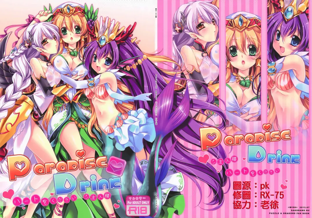 [Sakurano Ru] Paradise Drink - Heart o Kudasai Goshujin-sama Fhentai - Page 1