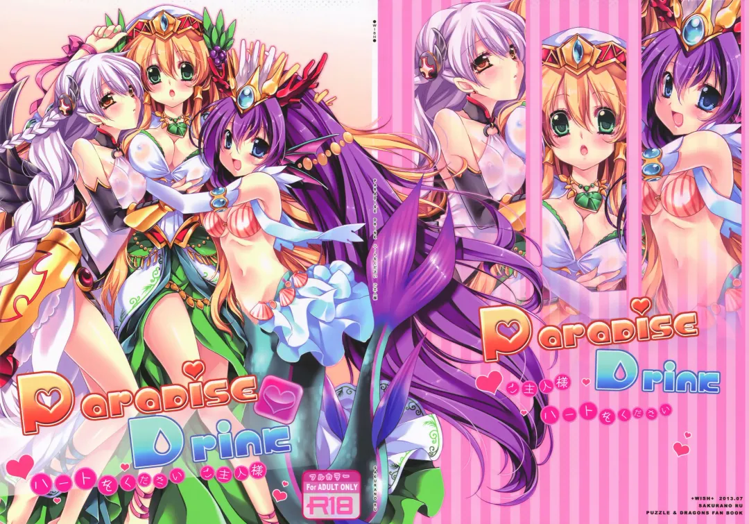 [Sakurano Ru] Paradise Drink - Heart o Kudasai Goshujin-sama Fhentai - Page 2