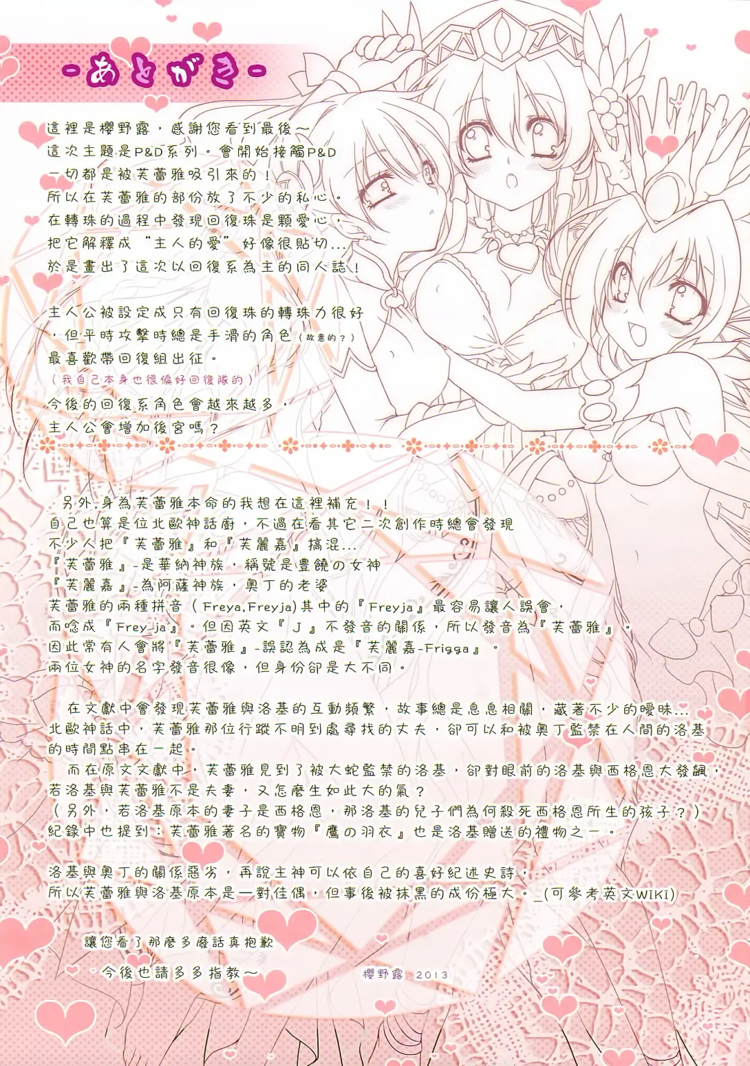 [Sakurano Ru] Paradise Drink - Heart o Kudasai Goshujin-sama Fhentai - Page 21