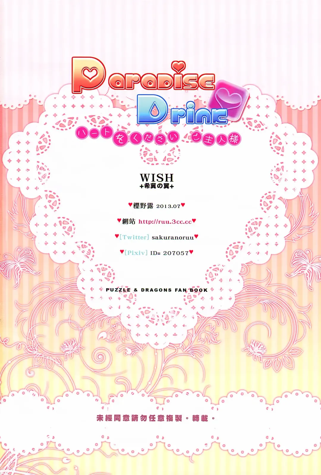 [Sakurano Ru] Paradise Drink - Heart o Kudasai Goshujin-sama Fhentai - Page 22