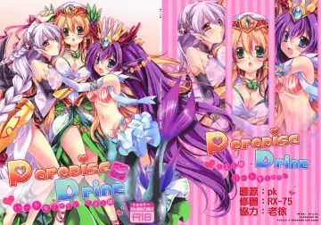 Read [Sakurano Ru] Paradise Drink - Heart o Kudasai Goshujin-sama - Fhentai