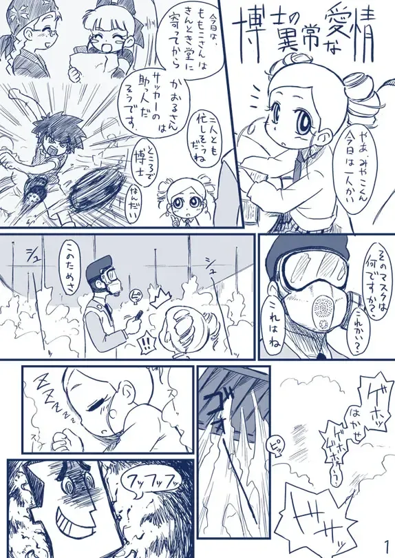 [Yuasa] Power Puff Girls Comics Fhentai - Page 5